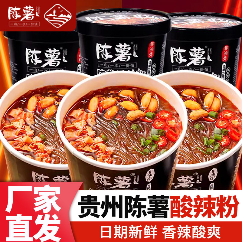 陈薯黑金版酸辣粉桶装贵州红薯粉丝米线夜宵冲泡方便速食品酸辣粉,粮油调味/速食/干货/烘焙,特色方便粉丝/米线/粥汤速食,淘宝优惠券,粉丝福利购,淘宝优惠卷