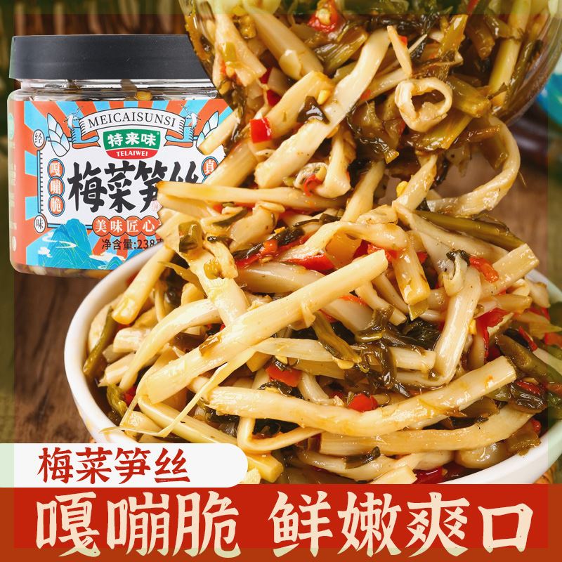 特来味香辣梅菜笋丝脆爽开味下饭菜瓶装咸菜梅干菜即食酱菜拌饭菜 水产肉类/新鲜蔬果/熟食 腌制/榨菜/泡菜 原图主图