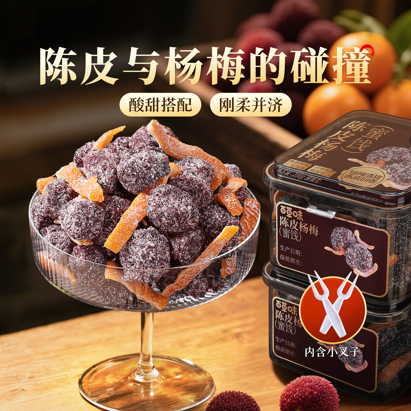 百草味陈皮梅子抱葡萄200g果干蜜饯梅子话梅干乌梅干夹办公零食