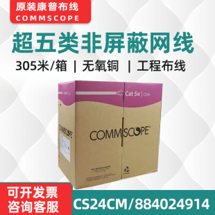 带票康普CS24灰色884024914 10超五类非屏蔽网线工程纯铜双绞线