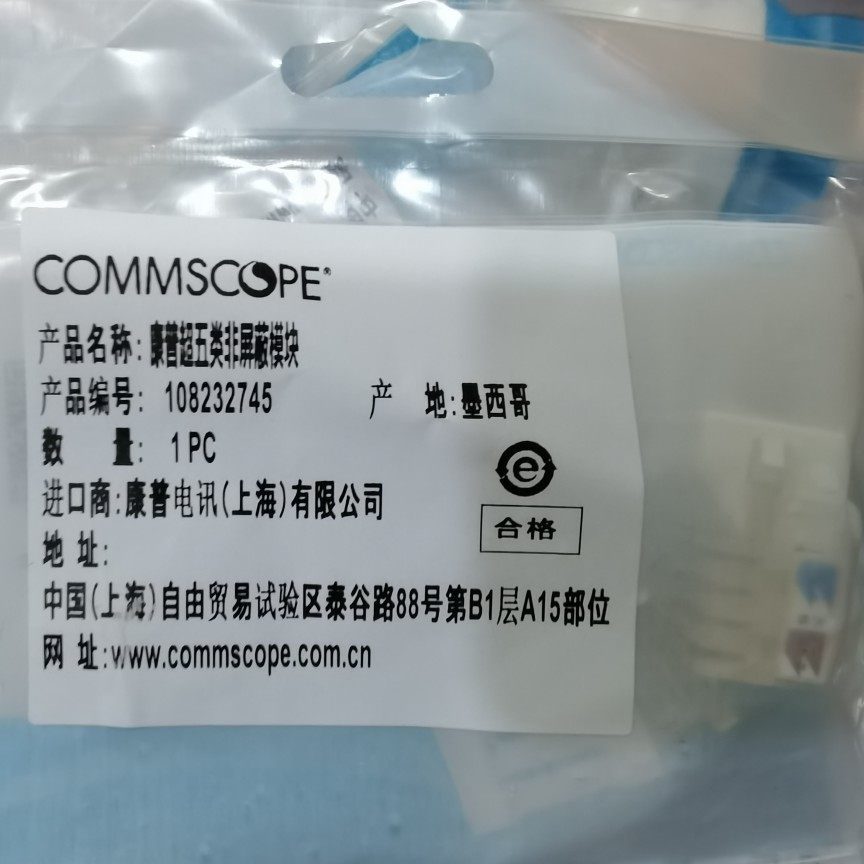 原装现货康普超五类非屏蔽模块MPS100E独立包装108232745白色