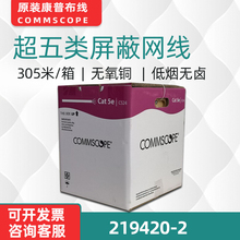 康普超五类屏蔽线219420-2安普无氧铜双绞线低烟无卤网线防伪验证