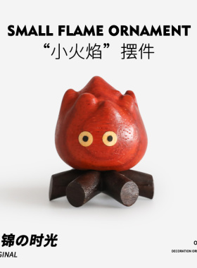小火堆摆件可爱原木创意礼物