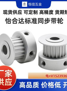 EBJ EBC EBF EBL怡和达同步带轮米斯米HTPAS2M/S3M/S5M/S8M惰轮定