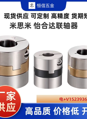 DBS01 DBV01 MCOG MCOCG15 17 20 26 30 34 不锈钢十字滑块联轴器