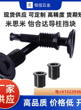 STMY20/25/32/38/50 STM STK 米斯米 钢球型独立导柱组件用挡块