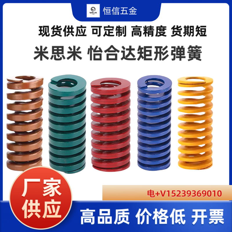 YSWR YSWU YWSB YSWM YSWG YSWH YSWF YSWL  怡和达工业矩形弹簧