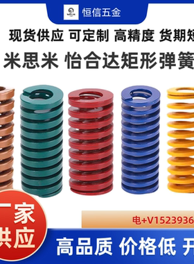 YSWR YSWU YWSB YSWM YSWG YSWH YSWF YSWL  怡和达工业矩形弹簧