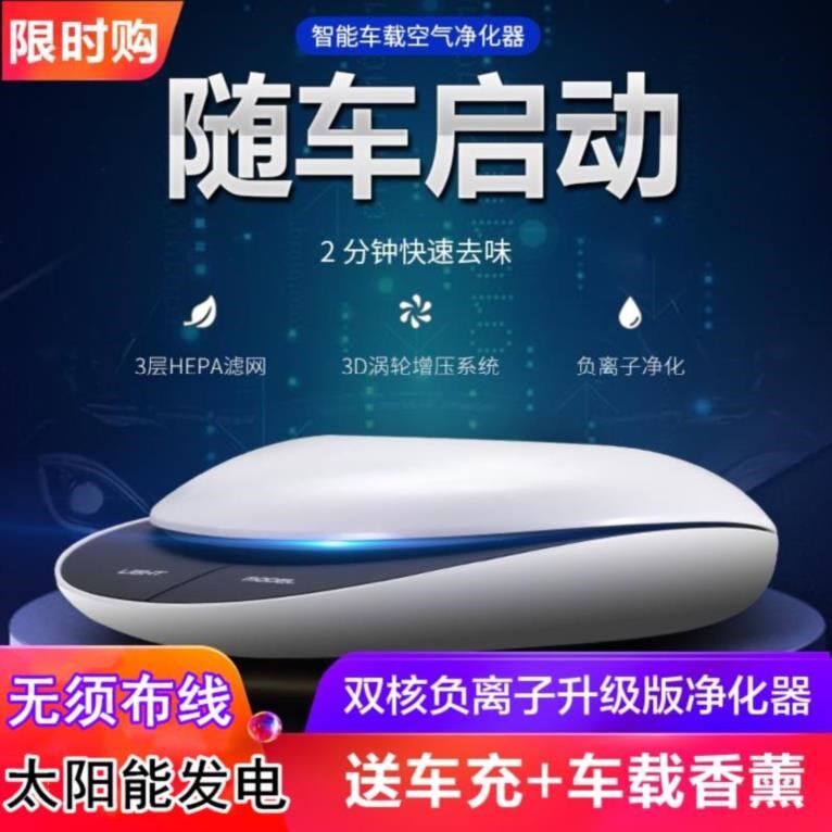 无线空气净化器车载家用香水室内气味小型甲醛车内客厅便携式自动