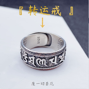 S925純銀轉運六字真言戒指男女士款 開口指環尾指扳指 情侶復古個性