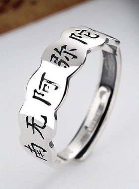 S925纯银平安南无阿弥陀佛戒指男女士个性情侣开口食指环百搭简约