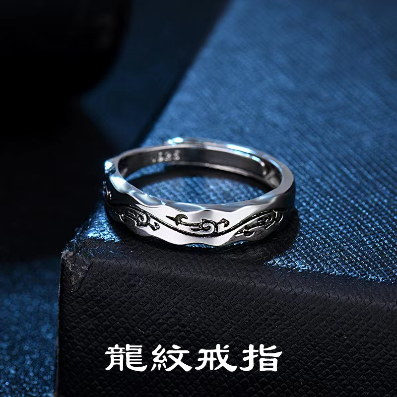 中国龙纹男女款纯银可调节戒指