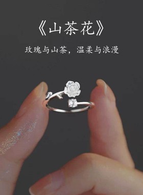 S925纯银山茶花戒指女款指环小众设计时尚轻奢百搭Ins高级感饰品