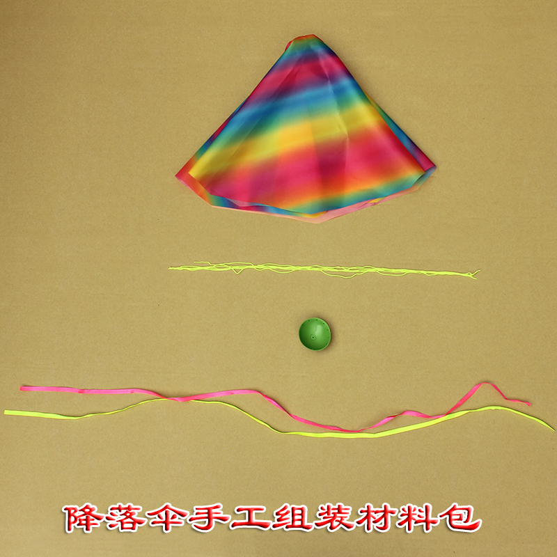 制作降落伞材料包diy自制亲子降落伞幼儿园儿童教学玩具降落伞