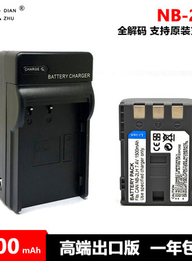NB-2LH电池充电器 佳能350D 400D S30 S40 S45 S50 S60 S70 G7 G9
