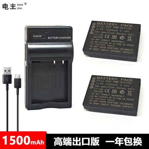 DMW-BCG10E电池适用松下ZS1 3 5 6 7 8 10 19 20 TZ6 7 10 30 ZR3