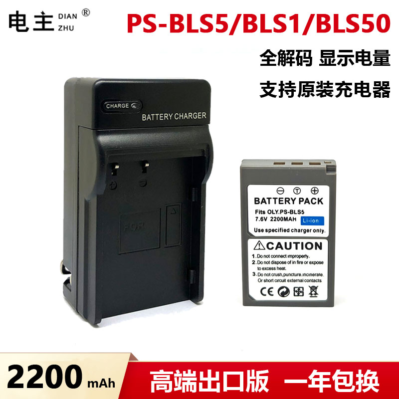 奥林巴斯BLS5BLS50电池充电器