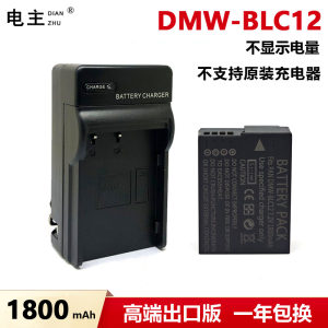 松下DMW-BLC12EGK电池充电器