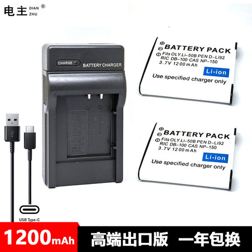 Li-50B电池奥林巴斯D-Li92 NP-150 DB-100 SZ20 XZ10 TG850 u6010