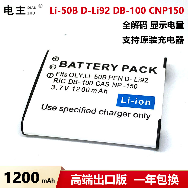 奥林巴斯LI-50B电池 D-Li92 CNP150 DB-100 TG850 VR350 SZ31 XZ1 3C数码配件 数码相机电池 原图主图