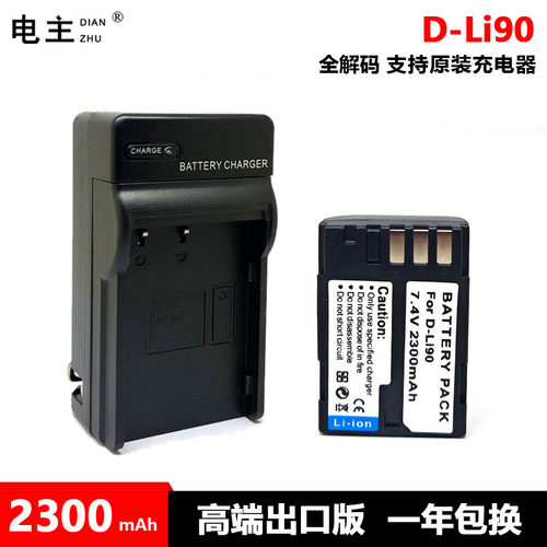 D-Li90电池适用宾得K01 K1 K3 K5 K7 K7D K52S K32 IIS 645D 645Z