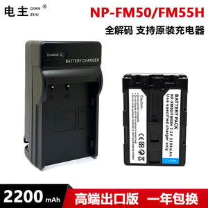 SONY索尼NP-FM50电池充电器