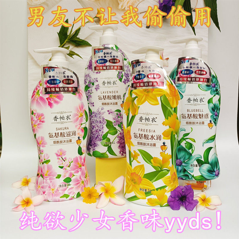 氨基酸香水沐浴露洁净爽肤烟酰胺保湿香体嫩肤香氛沐浴液男女