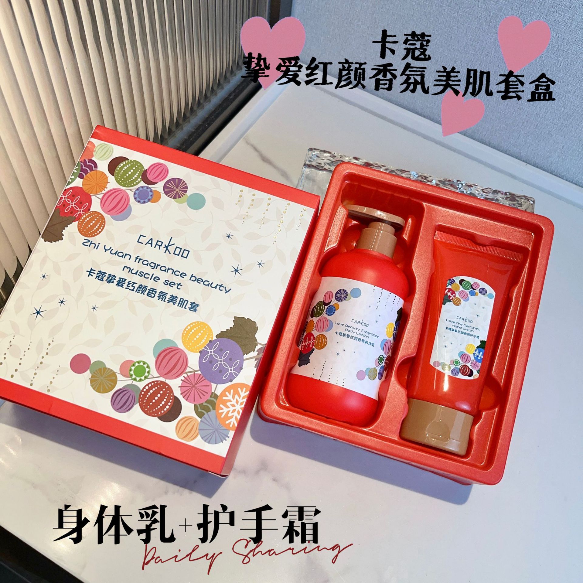 卡寇香氛身体乳全身留香烟酰胺保湿补水清爽不油腻护手霜套盒