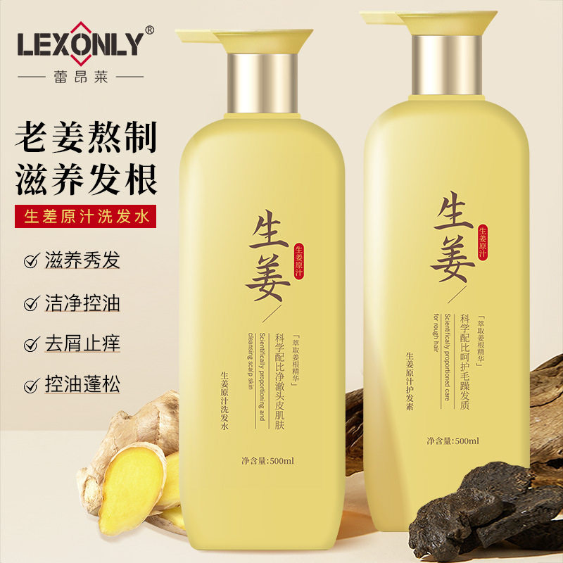 蕾昂莱老生姜洗发水厂家批发清爽蓬松补水保湿护发素去屑老姜