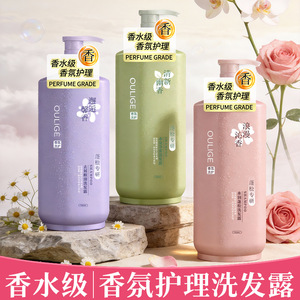 香氛去屑蓬松洗发露香水留香改善粗糙易打结洗发水沐浴露正品批发
