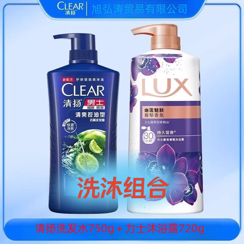 洗沐套装清扬洗发水清爽控油750g＋力士幽莲沐浴露720g持久留香