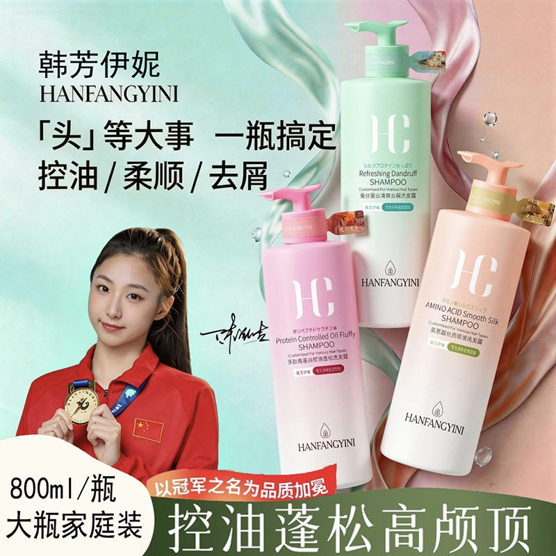 韩芳伊妮HC清爽去屑洗发露800g氨基酸控油蓬松丝质顺滑留香洗发水