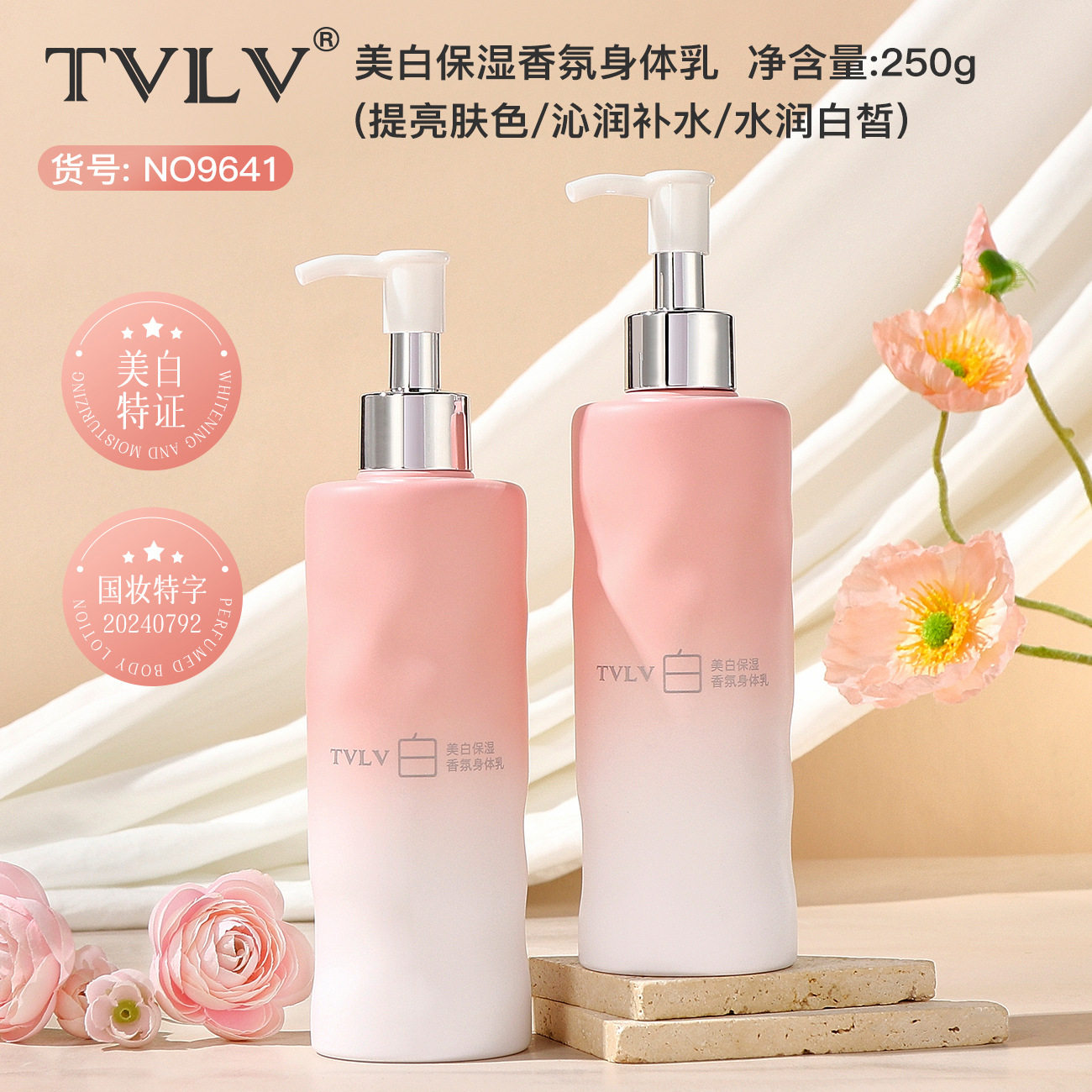 美白保湿香氛身体乳秋冬清爽滋润全身香水女不油腻美白身体乳