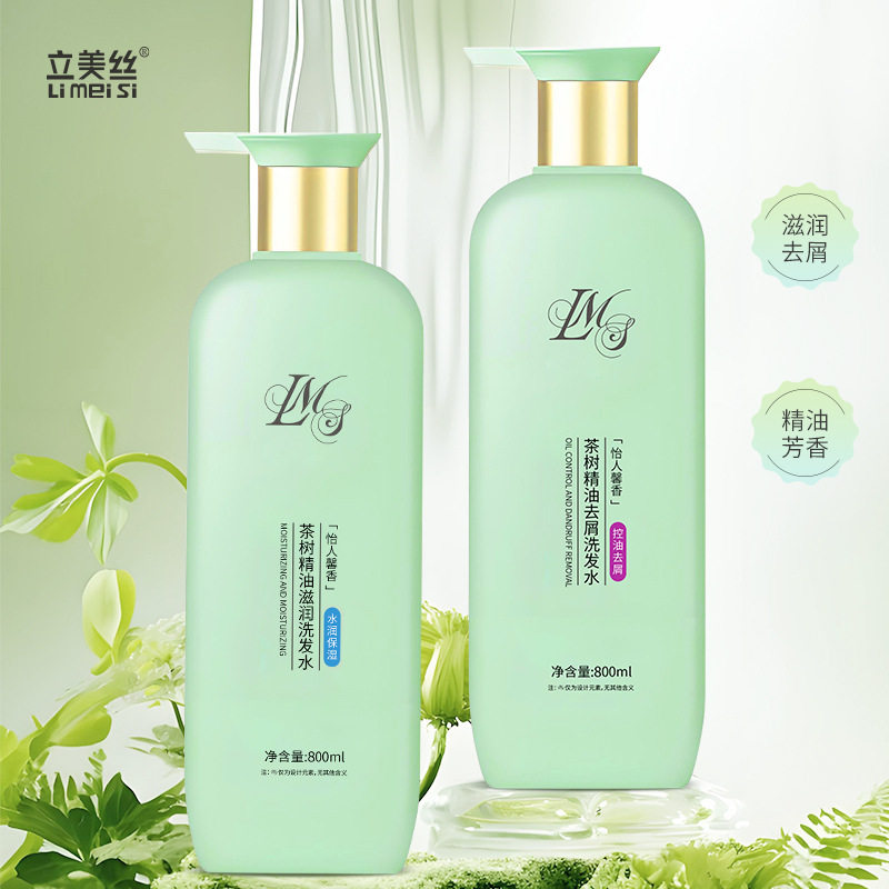 立美丝茶树精油香氛清爽去屑控油蓬松洗发水沐浴露护发素工厂直发