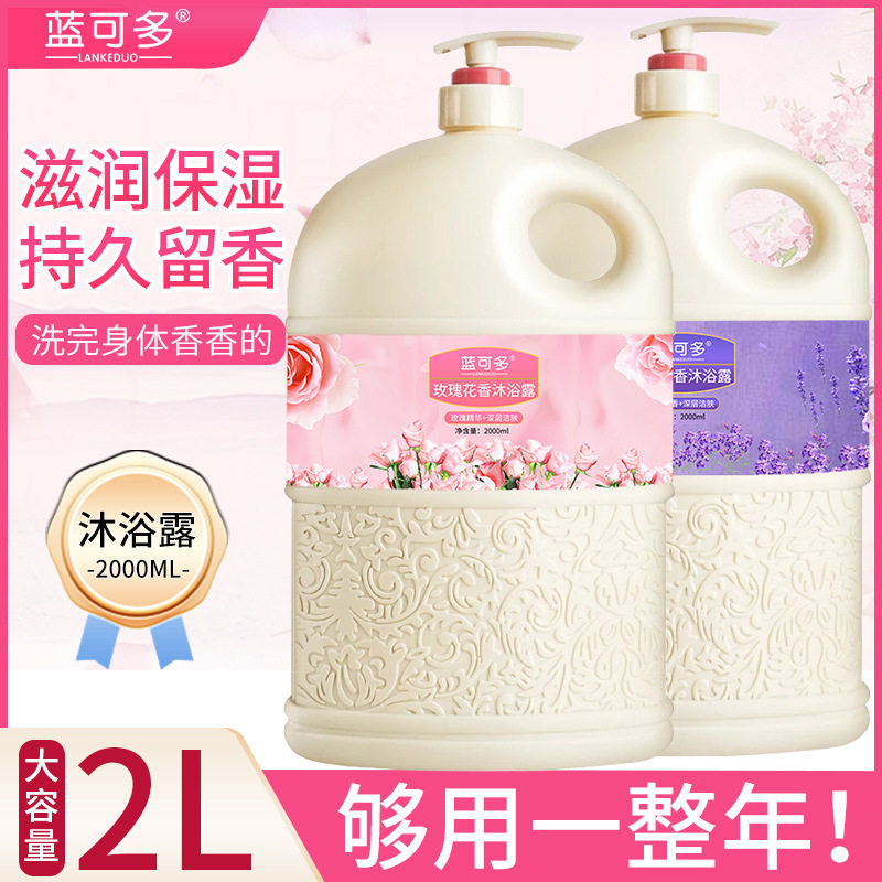 厂家直销2L香氛沐浴露持久留香72小时玫瑰牛奶2000ml家庭装大容量