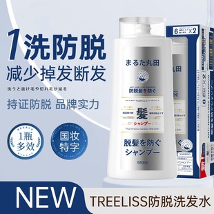 丸田treeliss防脱洗发水植萃草本清爽蓬松清洁头皮滋润秀发干枯毛