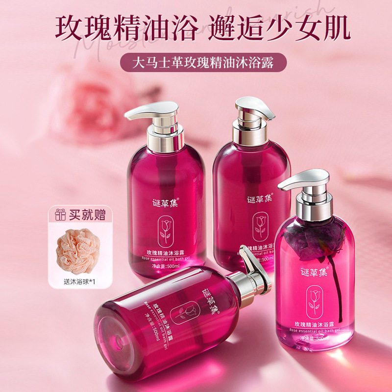 谜草集玫瑰精油沐浴露持久留香补水深层清洁香水洗发水套装