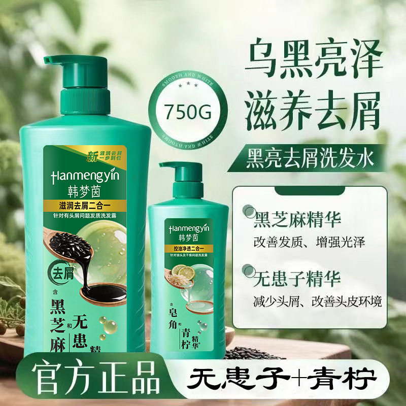 韩梦茵黑芝麻精华青柠洗发水黑亮滋润去屑二合一洗发露大瓶装代发