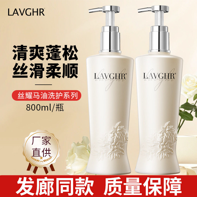 LAVGHR丝耀马油精华霜护发素淘米水清爽丝滑洗发水滋润柔顺发膜
