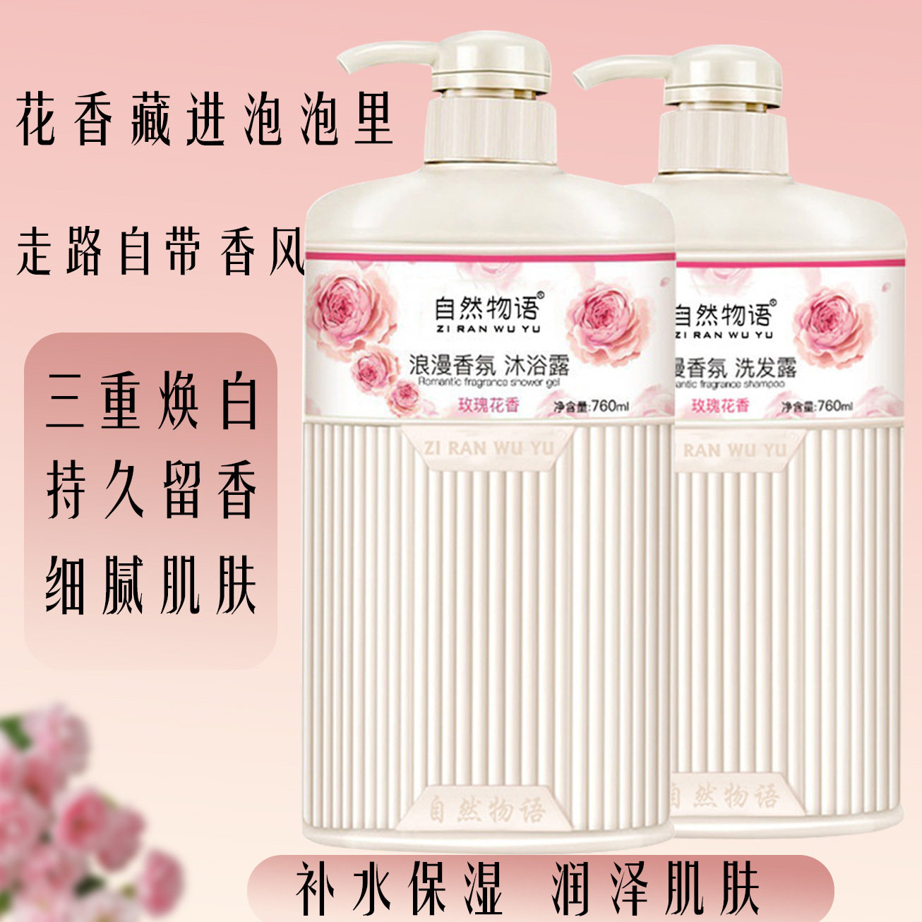法国香氛沐浴露玫瑰花香香体滋养保湿套装持久留香去屑洗发水现货