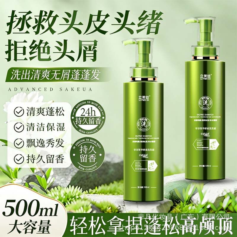 抖音爆款草谷草本洗发水酵素氨基酸护发素去屑蓬松沐浴露留香正品
