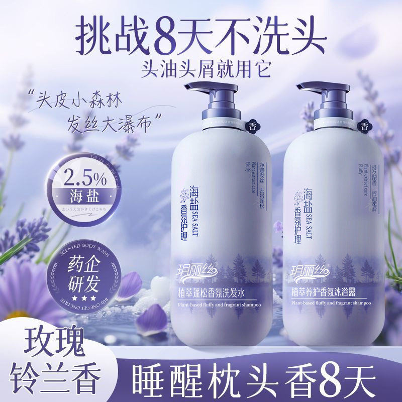 玥丽丝控油蓬松植萃洗发水柔顺去屑止痒持久留香嫩肤沐浴露洗头膏