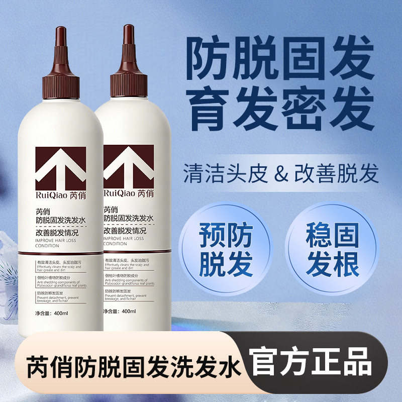 芮俏防脱固发洗发水改善脱发草本强根固发蓬松柔顺洗发水厂家代发