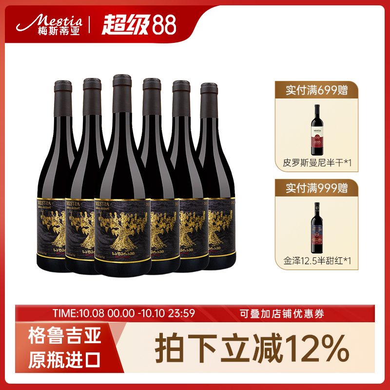 格鲁吉亚原瓶进口红酒老藤萨别拉维微醺干红葡萄酒年货送礼6支装