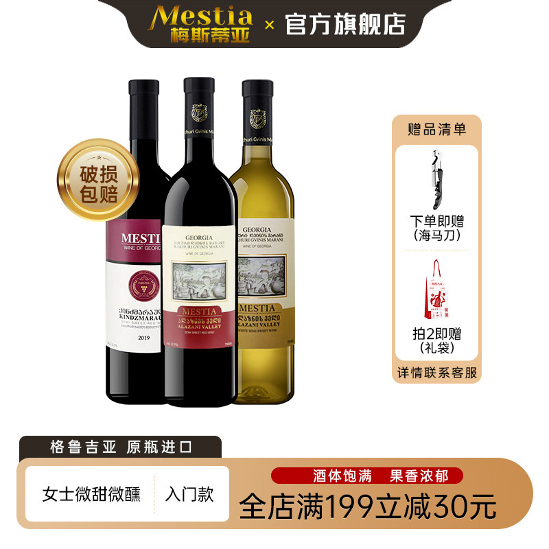 格鲁吉亚原瓶进口红酒阿拉扎尼半甜红葡萄酒女士微醺晚安白葡萄酒