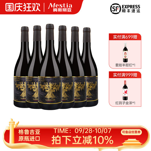 格鲁吉亚老藤萨别拉维干红