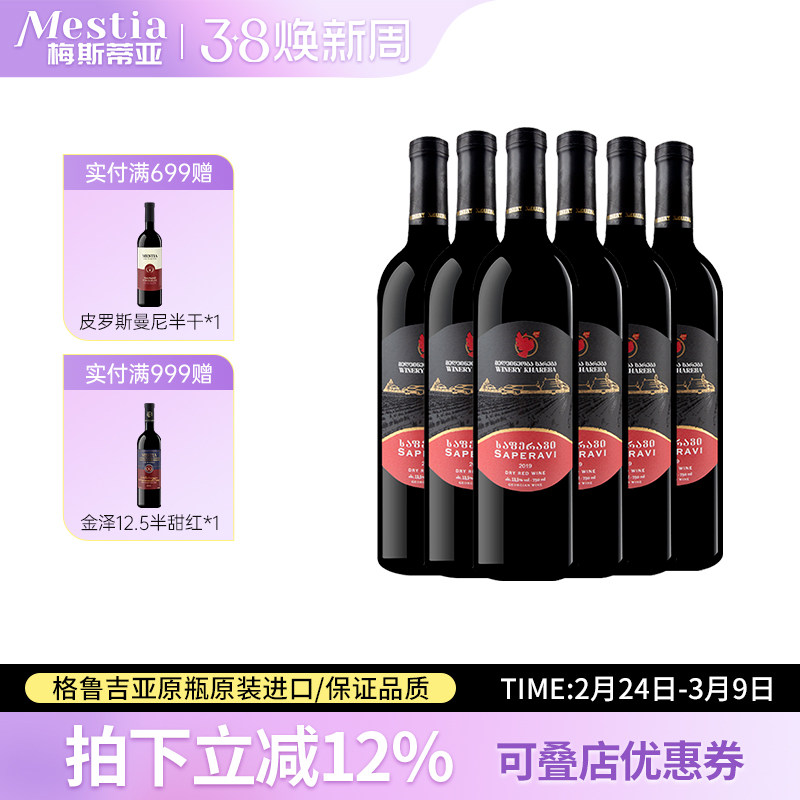 格鲁吉亚原装进口红酒 哈列吧果味黑红标萨别拉维干红葡萄酒6支装