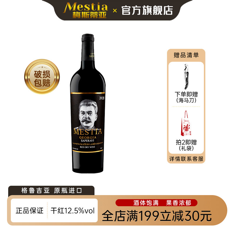 格鲁吉亚原瓶进口红酒单支 2021款斯大林萨别拉维干红葡萄酒750ml