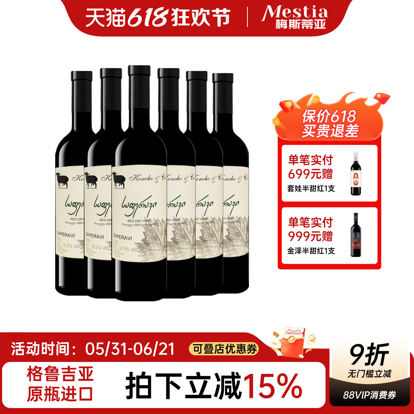 格鲁吉亚红酒库彻Koncho萨别拉维原装进口干红葡萄酒整箱送礼宴请