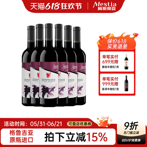 哈列吧金泽马拉乌里半甜红葡萄酒